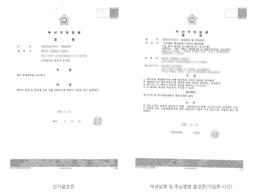 부산개인회생과 가압류 해제.png